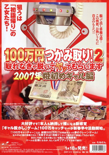 【アダルト動画】100万円つかみ取り！2 2007年姫初めギャル編のトップ画像